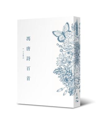 馮唐詩百首（一字不刪本）（限制級） | 拾書所