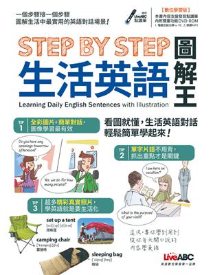 STEP BY STEP生活英語圖解王 | 拾書所