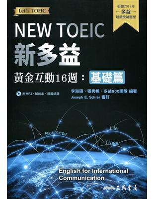 新多益黃金互動16週：基礎篇 | 拾書所