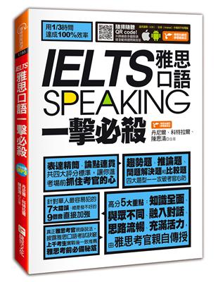 IELTS speaking雅思口語一擊必殺 | 拾書所