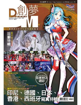 DREAM創夢 2018 World Cosplay Summit 特刊 | 拾書所