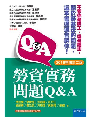 勞資實務問題Q&A（2018年增訂2版） | 拾書所