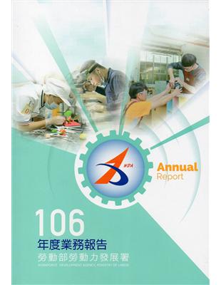 勞動部勞動力發展署106年度業務報告 | 拾書所