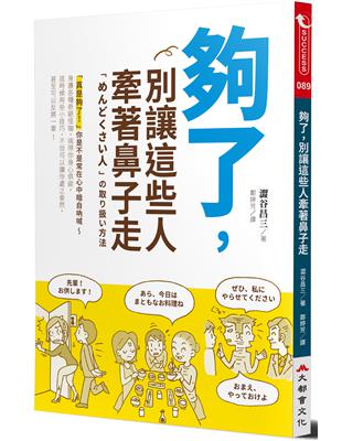 夠了，別讓這些人牽著鼻子走 | 拾書所