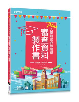 審查資料製作書 | 拾書所