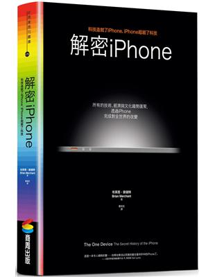 解密iPhone | 拾書所