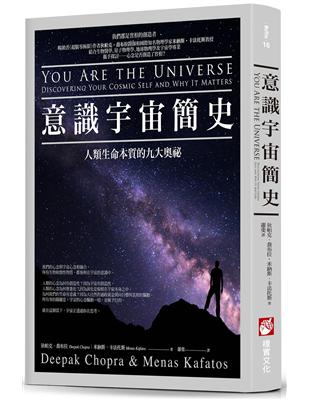 意識宇宙簡史：人類生命本質的九大奧祕 | 拾書所