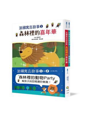 法國寓言故事①－② （全套2冊） | 拾書所