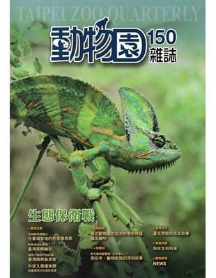 動物園雜誌150期 | 拾書所