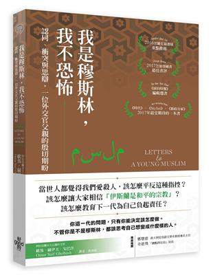 我是穆斯林，我不恐怖：認同、衝突與思辯，一位外交官父親的殷切期盼 | 拾書所