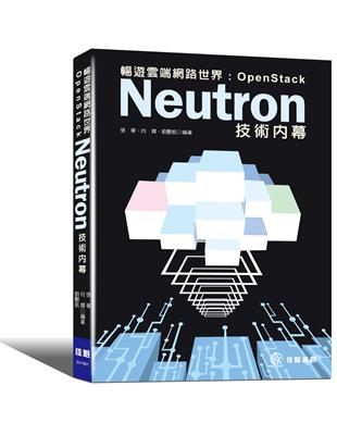暢遊雲端網路世界：OpenStack Neutron技術內幕 | 拾書所