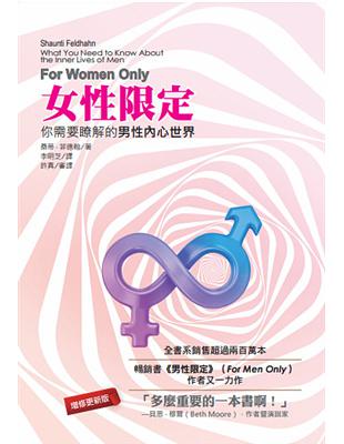 女性限定：你需要瞭解的男人內心世界 | 拾書所