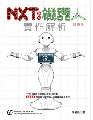 NXT樂高機器人實作解析（歡樂版） | 拾書所