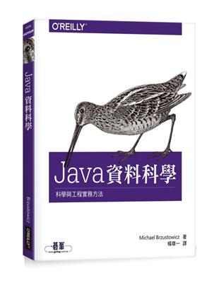 Java 資料科學：科學與工程實務方法