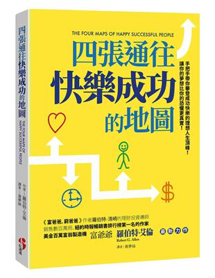 四張通往快樂成功的地圖 | 拾書所