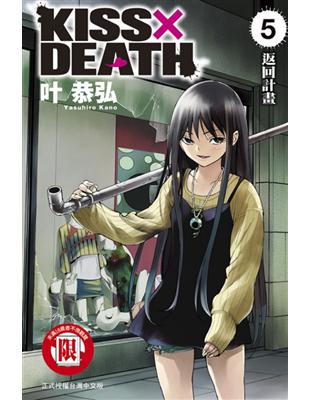 Kiss Death 5 Taaze 讀冊生活