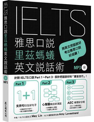 IELTS雅思口說里茲螞蟻英文說話術 | 拾書所