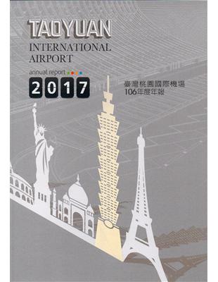 臺灣桃園國際機場106年度年報