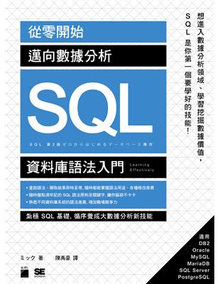 從零開始！邁向數據分析 SQL 資料庫語法入門 | 拾書所