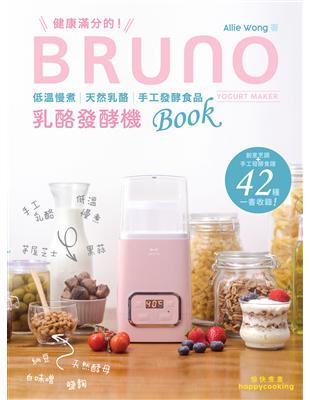 健康滿分的 BRUNO 乳酪發酵機 Book | 拾書所