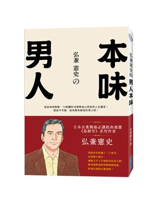 弘兼憲史的男人本味 | 拾書所