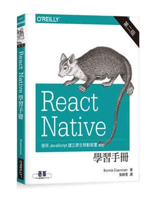 React Native 學習手冊（第二版）