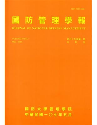 國防管理學報第39卷1期(2018.05) | 拾書所