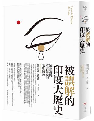 被誤解的印度大歷史：被忽視與不容忽視的文明國度 | 拾書所