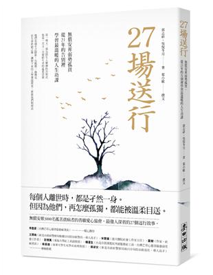 27場送行：償安葬弱勢孤貧，從21年的告別裡學習最溫暖的人生功課 | 拾書所