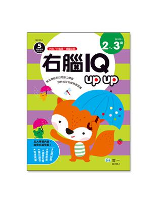 右腦IQupup 2-3歲