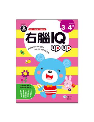 右腦IQupup 3-4歲