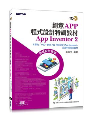 創意App程式設計特訓教材 App Inventor 2