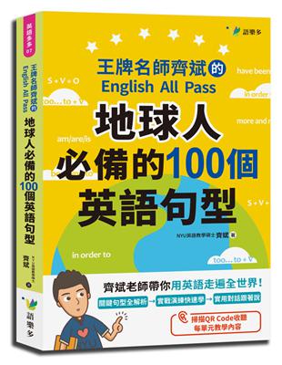 地球人必備的100個英語句型