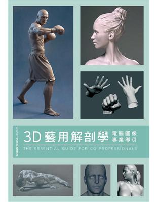 3D藝用解剖學 | 拾書所