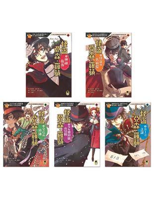 推理冒險小說必讀經典「怪盜亞森、羅蘋」系列（全套五冊） | 拾書所