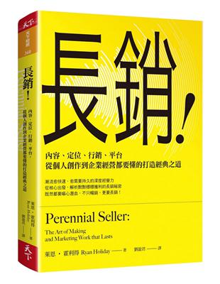 長銷！：內容、定位、行銷、平台，從個人創作到企業經營都要懂的打造經典之道 | 拾書所