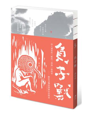 負子獸 | 拾書所