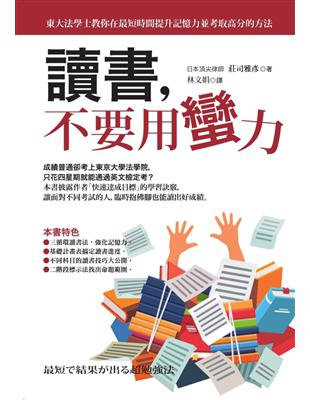 讀書，不要用蠻力 | 拾書所