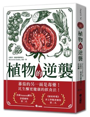 植物的逆襲：所謂的健康蔬果其實是文明病的真正禍首！ | 拾書所