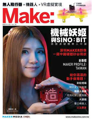 Make：國際中文版（36） | 拾書所