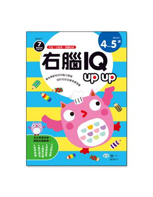 右腦Iqupup（4-5歲）