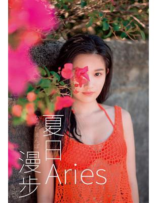 Aries夏日漫步 | 拾書所