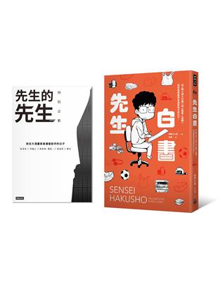 先生白書：從《幽☆遊☆白書》到《靈異E接觸》，我在冨樫義博身邊當助手的日子。（限量別冊特裝版） | 拾書所