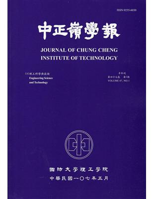 中正嶺學報47卷1期(107/05)