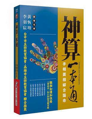 神算一本通：手相面相綜合論命 | 拾書所