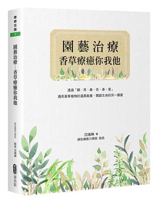 園藝治療：香草療癒你我他 | 拾書所