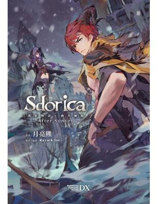 Sdorica-AfterSunset：萬象物語．納杰爾篇 | 拾書所