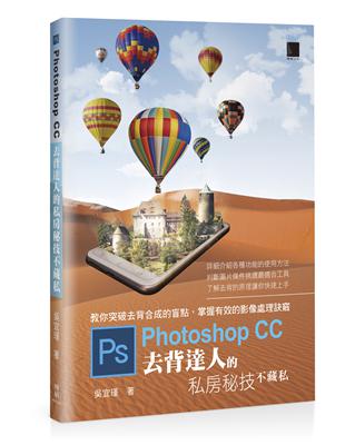 Photoshop CC‎去背達人的私房秘技不藏私 | 拾書所