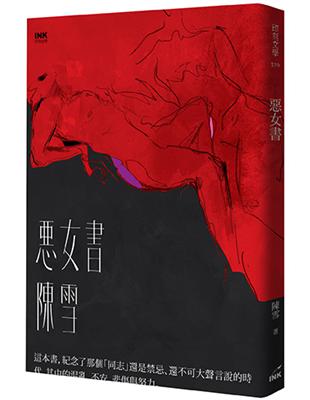 惡女書 | 拾書所