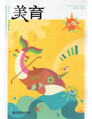 美育雙月刊224（2018.07-08） | 拾書所